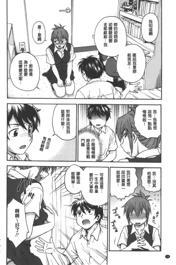 [Funabori Nariaki] Yugami Kojirase Ai | 扭曲難搞的愛 Fhentai - Page 75