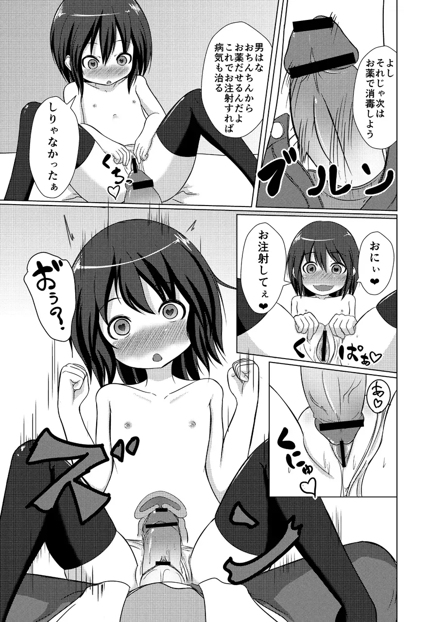 [Pooru] Chou Kyouryoku Biyaku ga Konnyuu Shita Ame o Kyoudai ga Tabete Shimatte Taihen na Koto ni naru Ohanashi Fhentai - Page 10