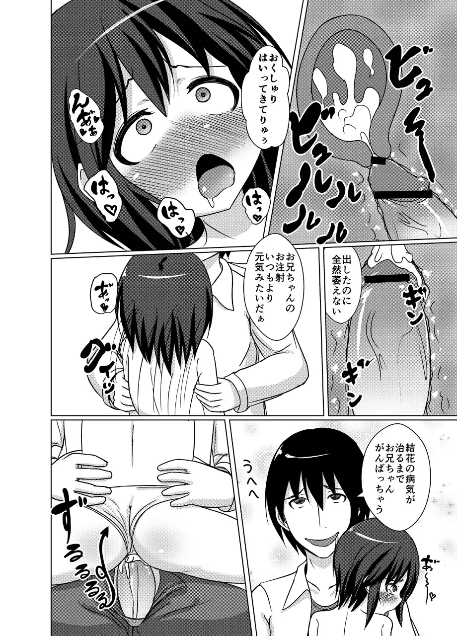 [Pooru] Chou Kyouryoku Biyaku ga Konnyuu Shita Ame o Kyoudai ga Tabete Shimatte Taihen na Koto ni naru Ohanashi Fhentai - Page 13