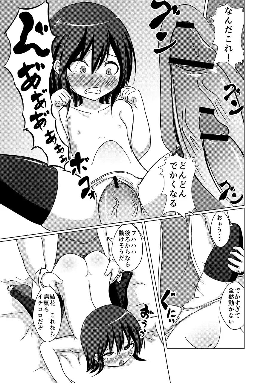 [Pooru] Chou Kyouryoku Biyaku ga Konnyuu Shita Ame o Kyoudai ga Tabete Shimatte Taihen na Koto ni naru Ohanashi Fhentai - Page 18