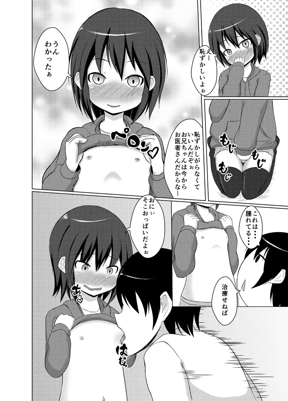 [Pooru] Chou Kyouryoku Biyaku ga Konnyuu Shita Ame o Kyoudai ga Tabete Shimatte Taihen na Koto ni naru Ohanashi Fhentai - Page 3