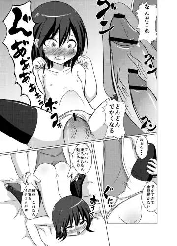 [Pooru] Chou Kyouryoku Biyaku ga Konnyuu Shita Ame o Kyoudai ga Tabete Shimatte Taihen na Koto ni naru Ohanashi Fhentai - Page 18