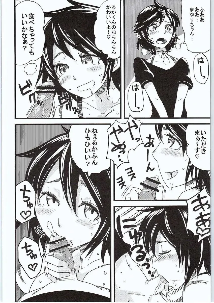 [Kamina Koharu] Anata no Gerubana Itadakimasu Fhentai - Page 5