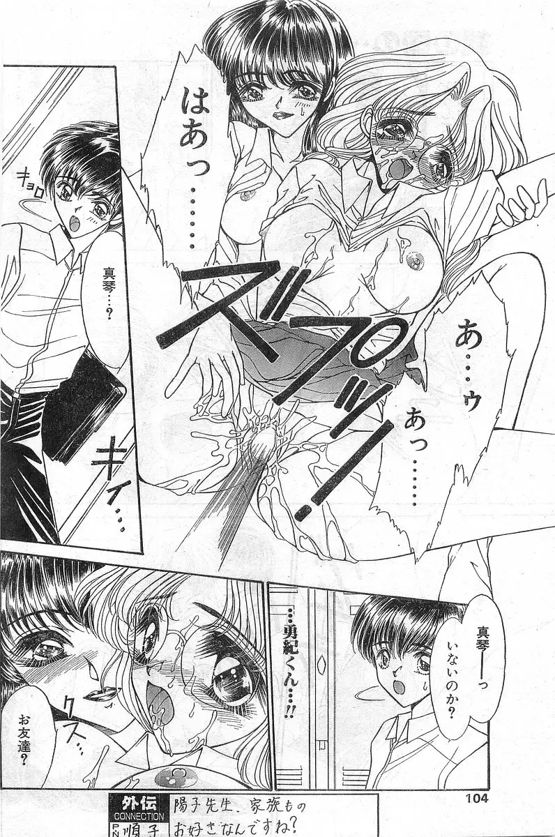 COMIC Papipo Gaiden 1998-08 Fhentai - Page 104