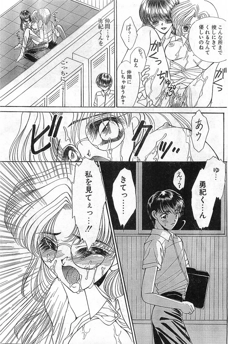 COMIC Papipo Gaiden 1998-08 Fhentai - Page 105