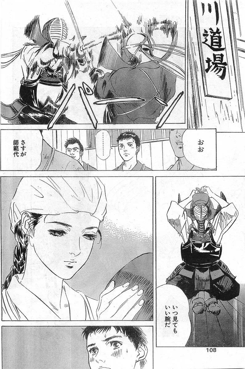 COMIC Papipo Gaiden 1998-08 Fhentai - Page 108