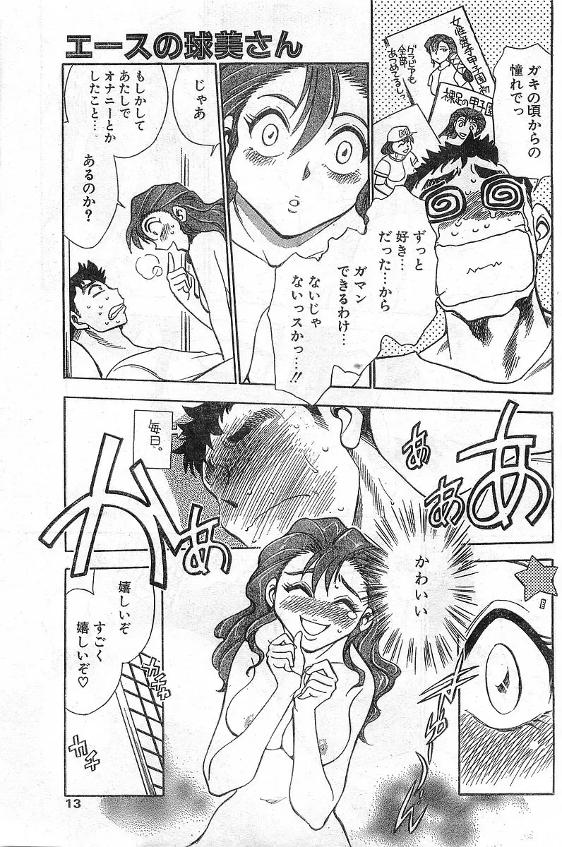 COMIC Papipo Gaiden 1998-08 Fhentai - Page 13