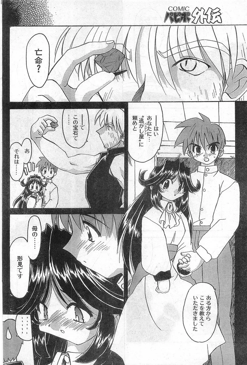 COMIC Papipo Gaiden 1998-08 Fhentai - Page 130