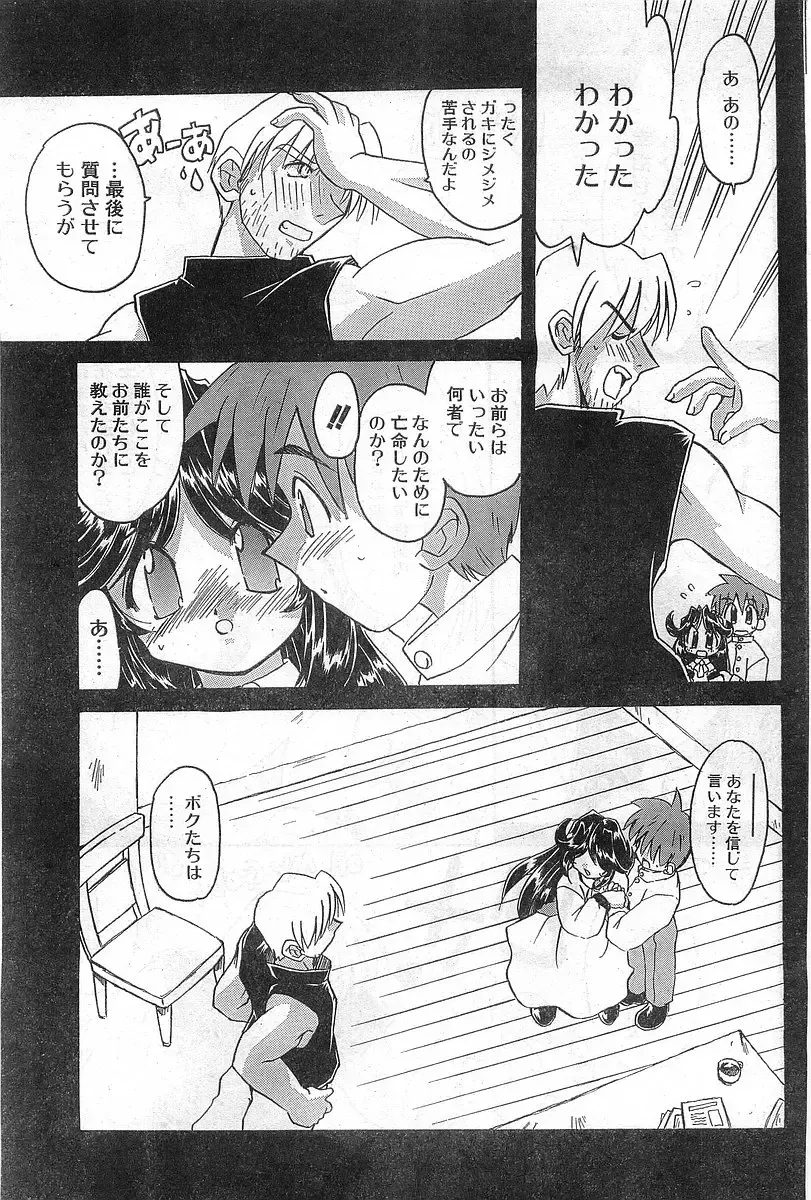 COMIC Papipo Gaiden 1998-08 Fhentai - Page 131