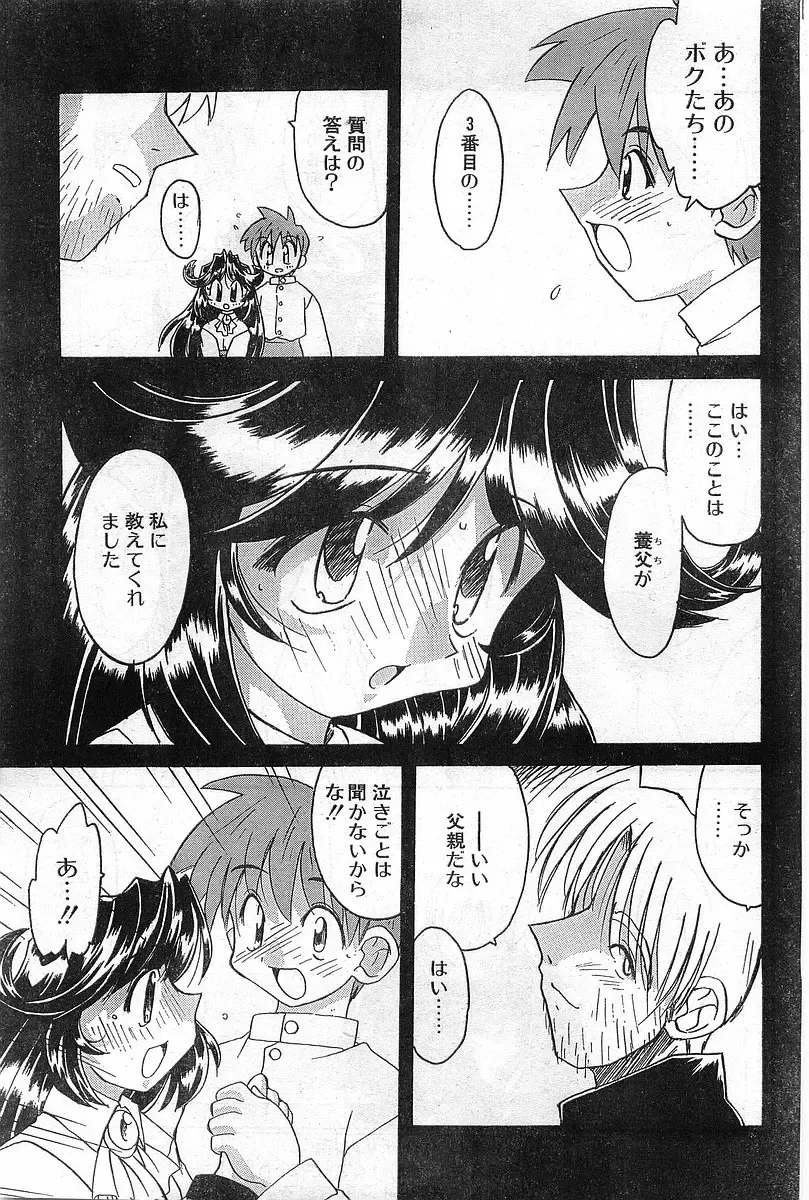 COMIC Papipo Gaiden 1998-08 Fhentai - Page 133