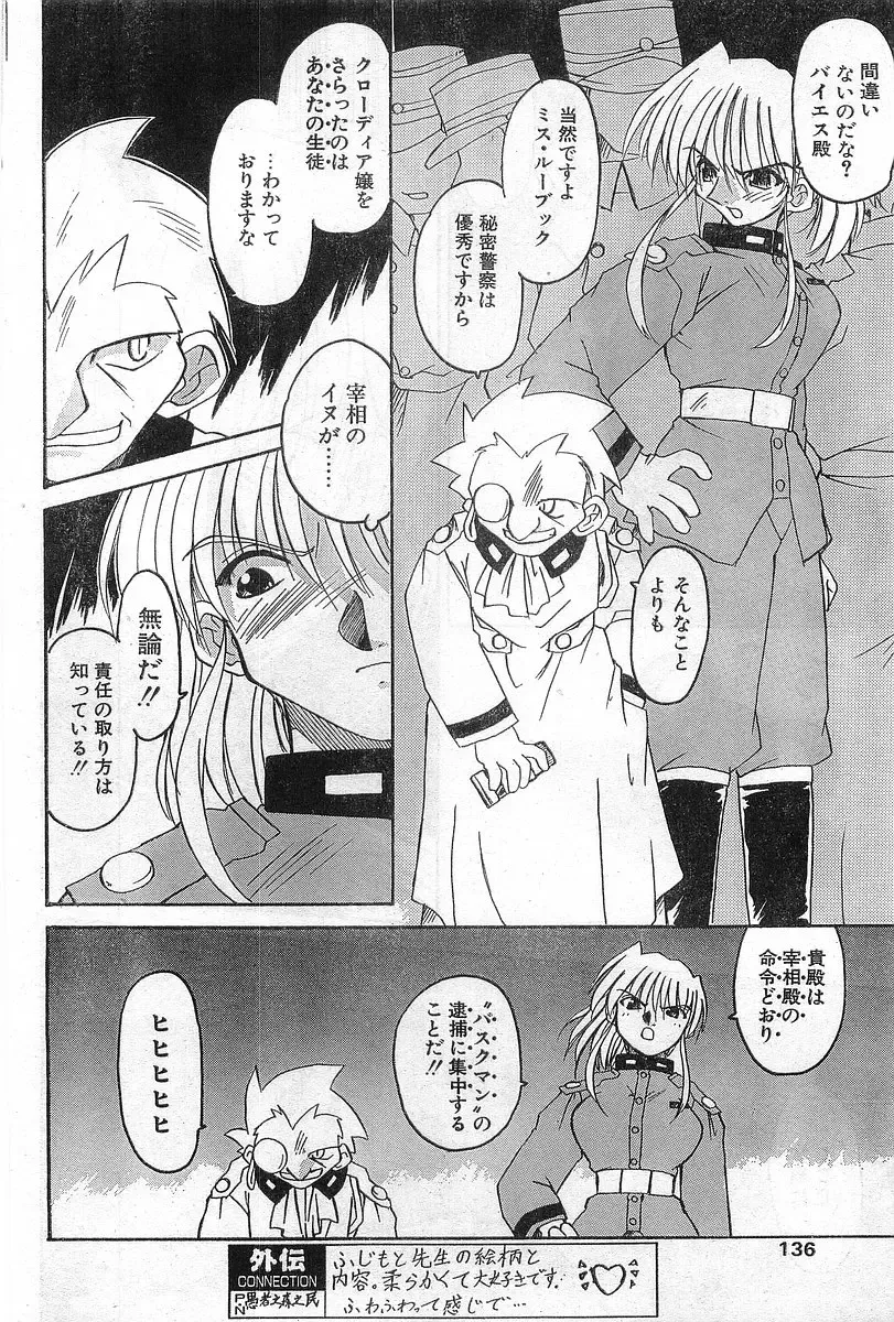 COMIC Papipo Gaiden 1998-08 Fhentai - Page 136