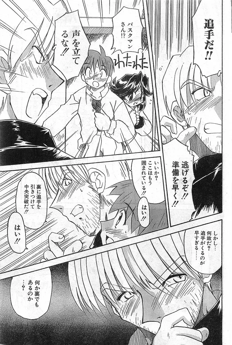 COMIC Papipo Gaiden 1998-08 Fhentai - Page 137