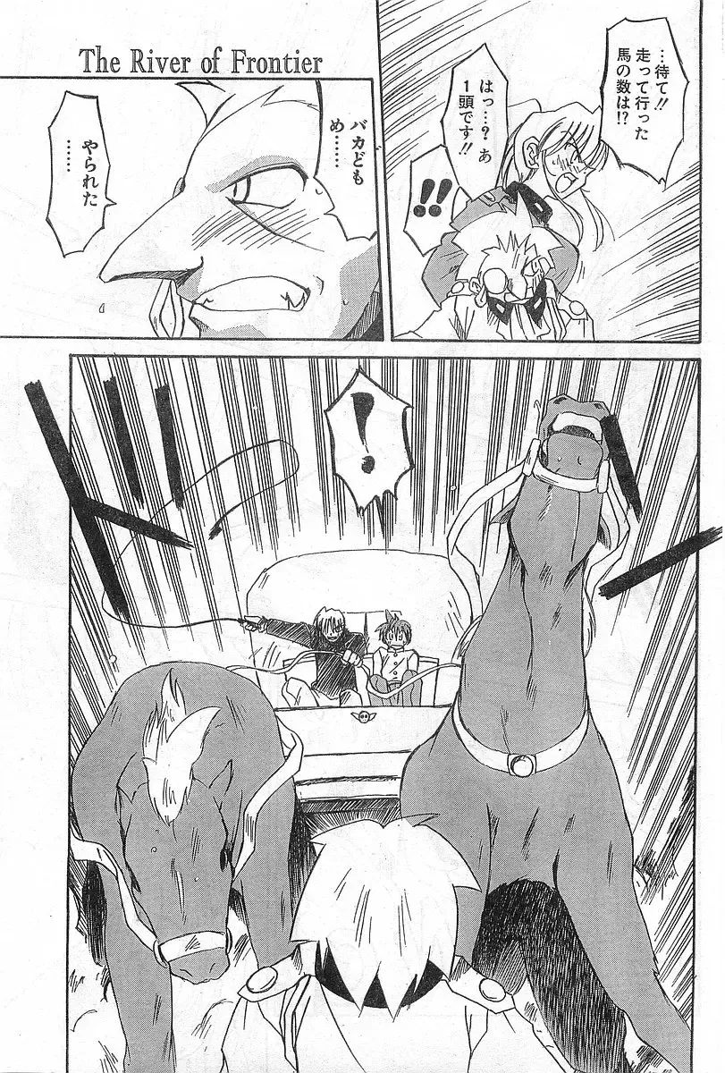 COMIC Papipo Gaiden 1998-08 Fhentai - Page 139