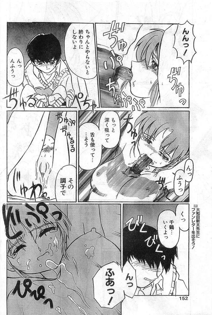 COMIC Papipo Gaiden 1998-08 Fhentai - Page 152