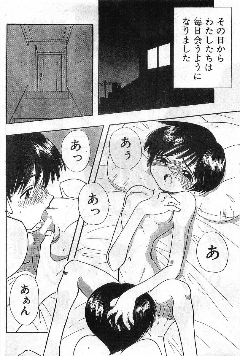 COMIC Papipo Gaiden 1998-08 Fhentai - Page 168