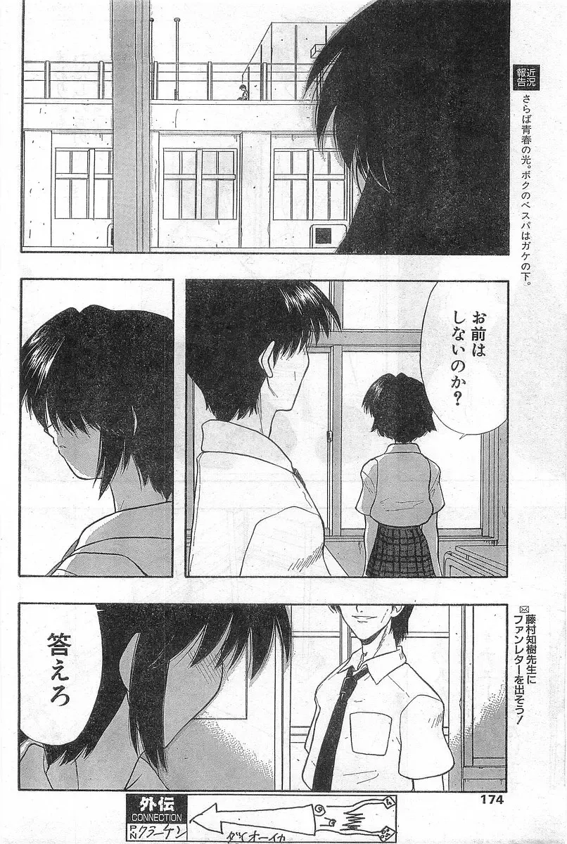 COMIC Papipo Gaiden 1998-08 Fhentai - Page 174