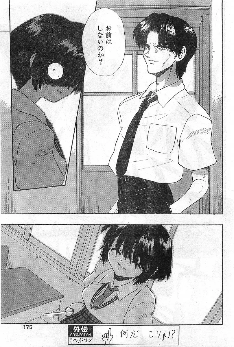 COMIC Papipo Gaiden 1998-08 Fhentai - Page 175