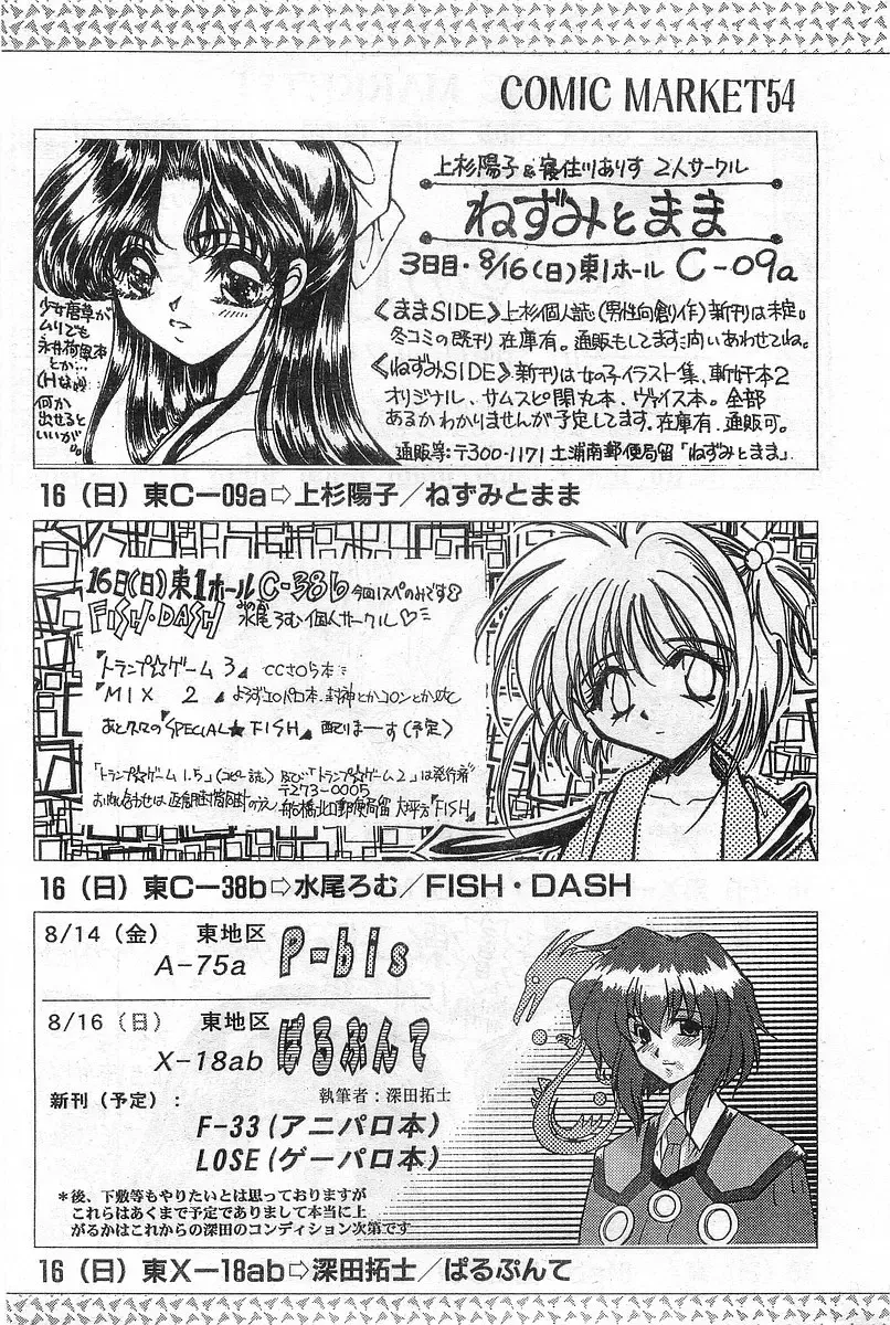 COMIC Papipo Gaiden 1998-08 Fhentai - Page 180