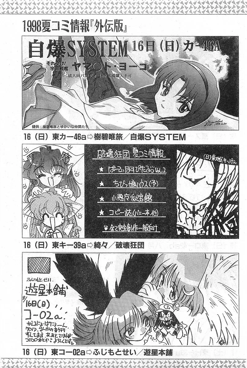 COMIC Papipo Gaiden 1998-08 Fhentai - Page 183