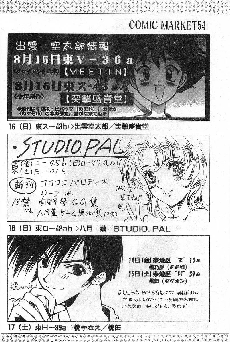 COMIC Papipo Gaiden 1998-08 Fhentai - Page 184