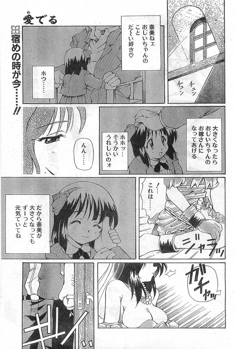 COMIC Papipo Gaiden 1998-08 Fhentai - Page 187