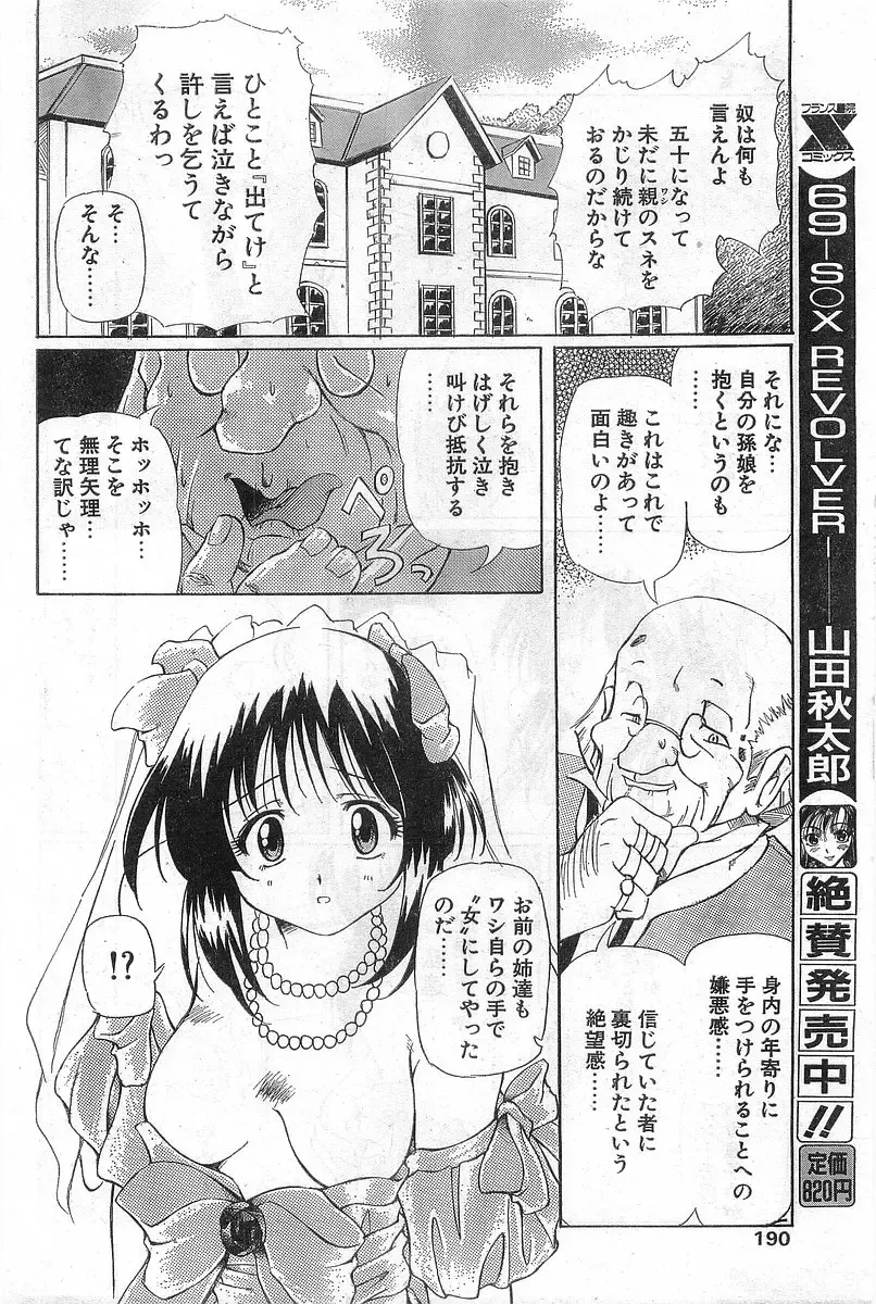 COMIC Papipo Gaiden 1998-08 Fhentai - Page 190