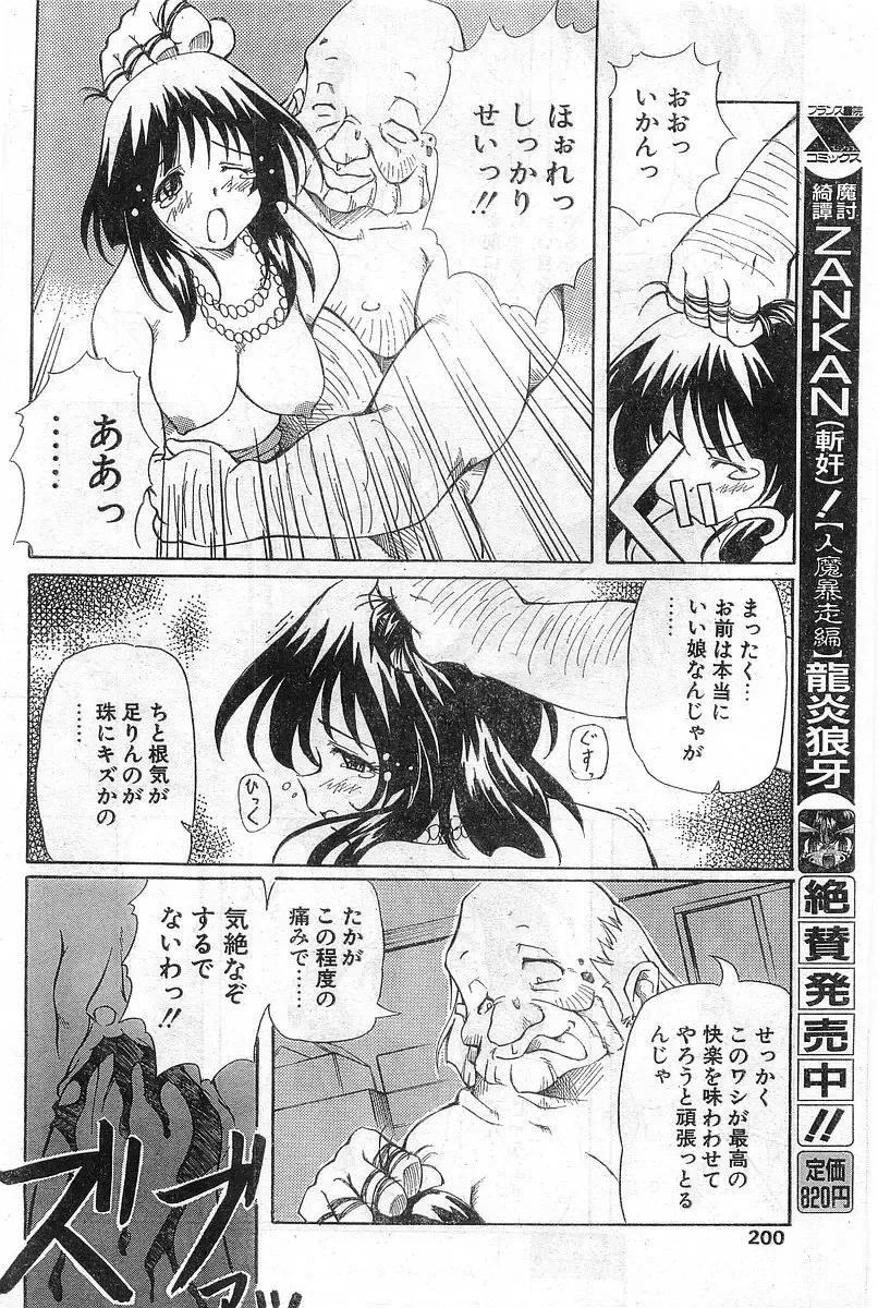 COMIC Papipo Gaiden 1998-08 Fhentai - Page 200