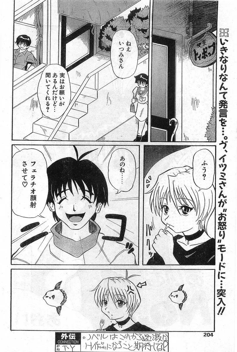 COMIC Papipo Gaiden 1998-08 Fhentai - Page 204