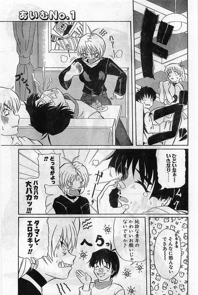 COMIC Papipo Gaiden 1998-08 Fhentai - Page 205