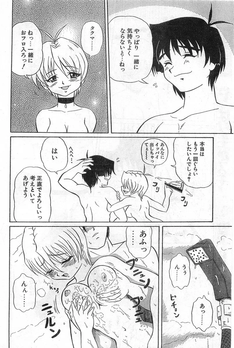 COMIC Papipo Gaiden 1998-08 Fhentai - Page 212