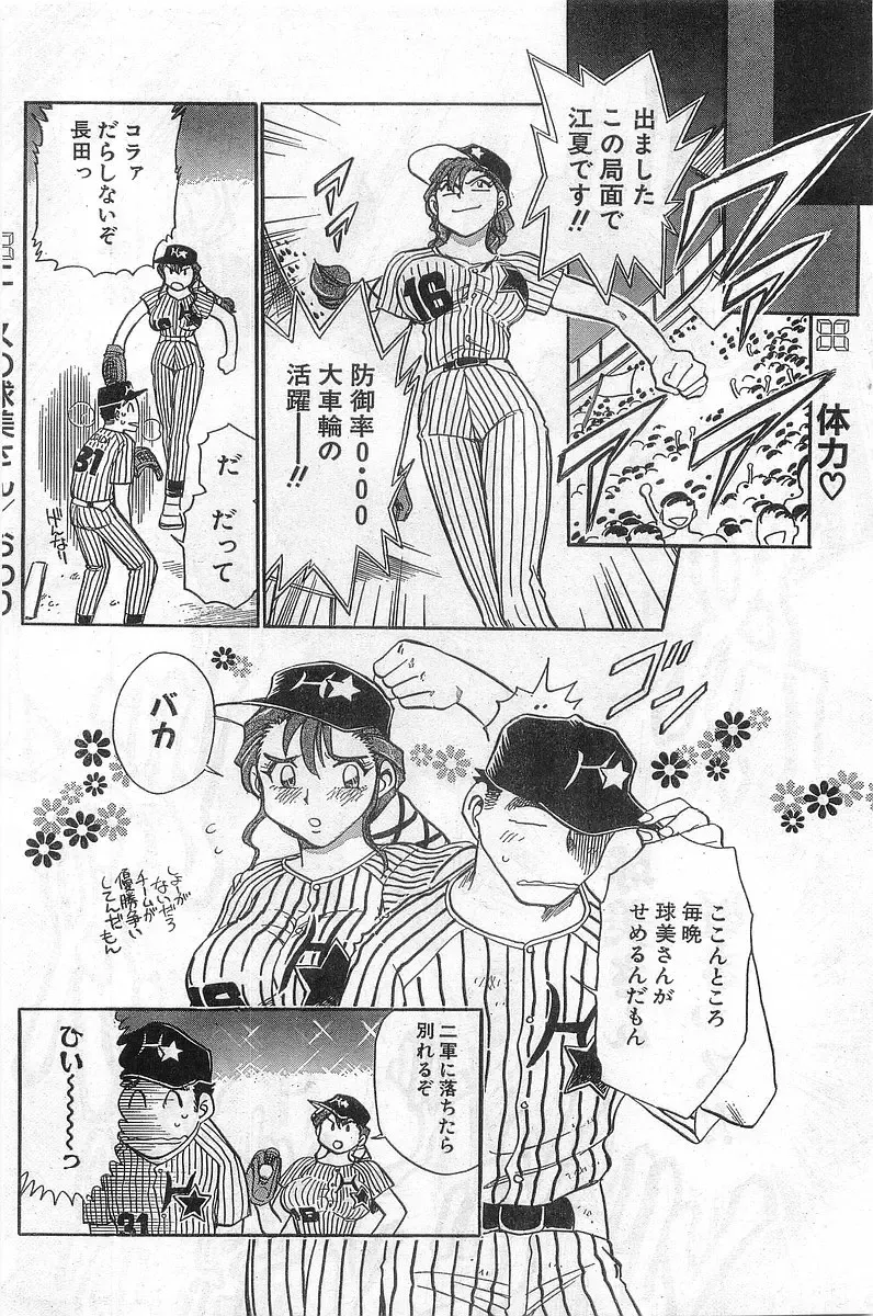 COMIC Papipo Gaiden 1998-08 Fhentai - Page 22