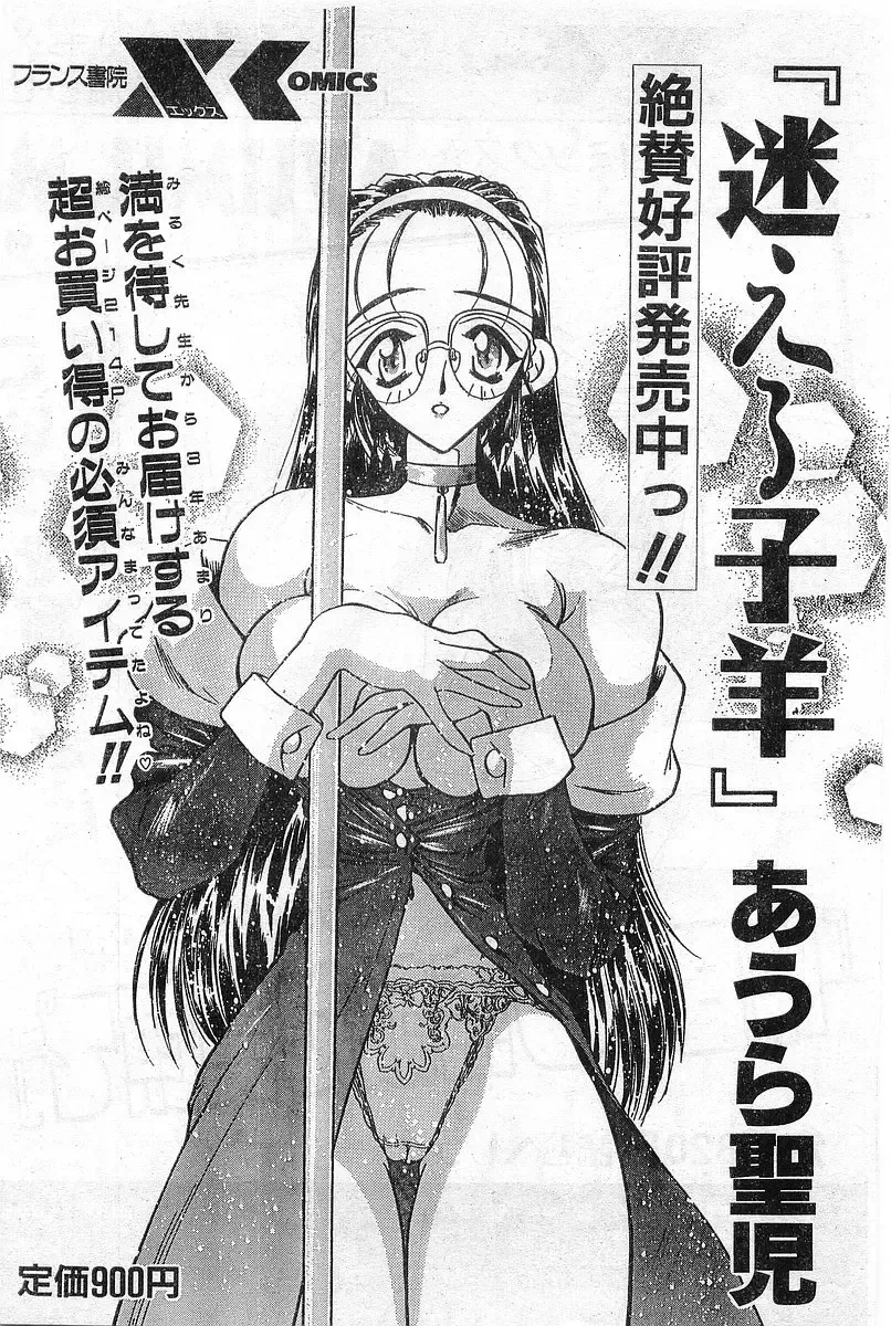 COMIC Papipo Gaiden 1998-08 Fhentai - Page 220