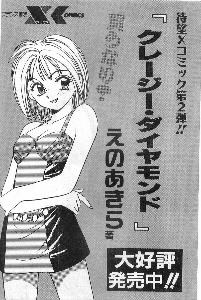 COMIC Papipo Gaiden 1998-08 Fhentai - Page 222