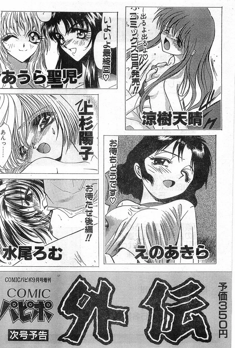 COMIC Papipo Gaiden 1998-08 Fhentai - Page 232