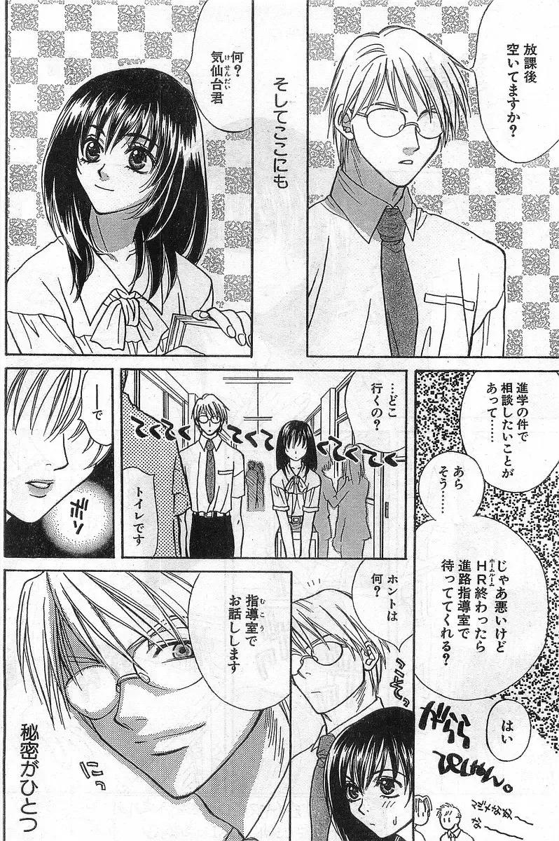 COMIC Papipo Gaiden 1998-08 Fhentai - Page 24