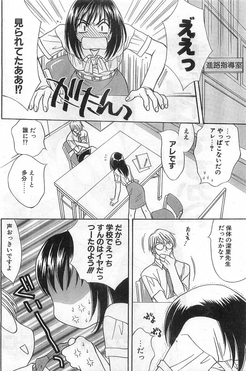 COMIC Papipo Gaiden 1998-08 Fhentai - Page 26