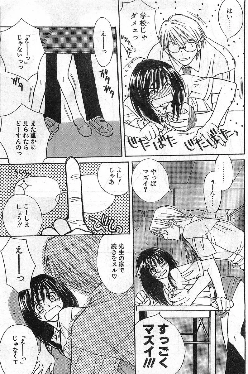 COMIC Papipo Gaiden 1998-08 Fhentai - Page 29