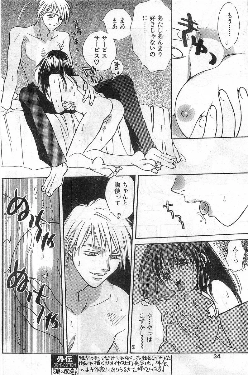 COMIC Papipo Gaiden 1998-08 Fhentai - Page 34