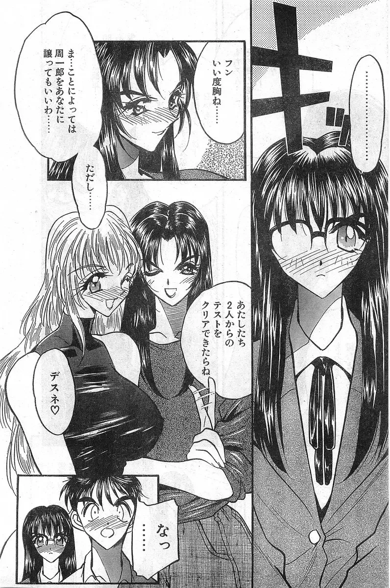 COMIC Papipo Gaiden 1998-08 Fhentai - Page 47