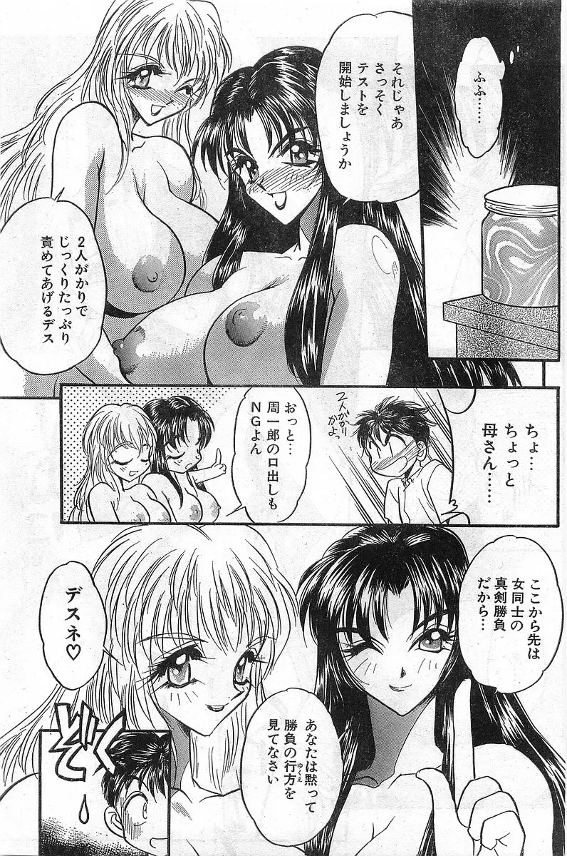 COMIC Papipo Gaiden 1998-08 Fhentai - Page 51