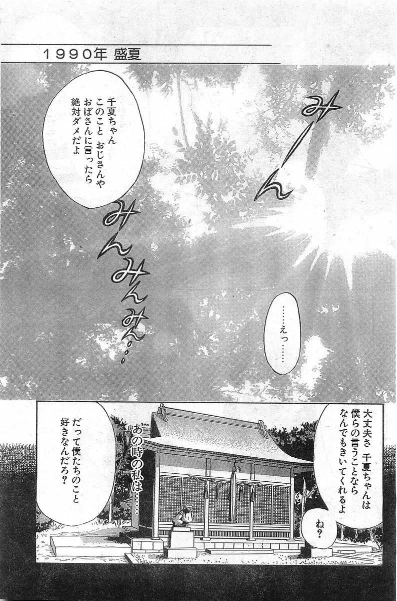 COMIC Papipo Gaiden 1998-08 Fhentai - Page 59