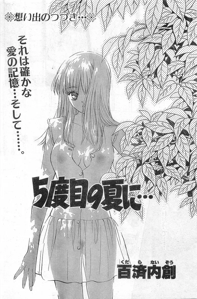 COMIC Papipo Gaiden 1998-08 Fhentai - Page 62