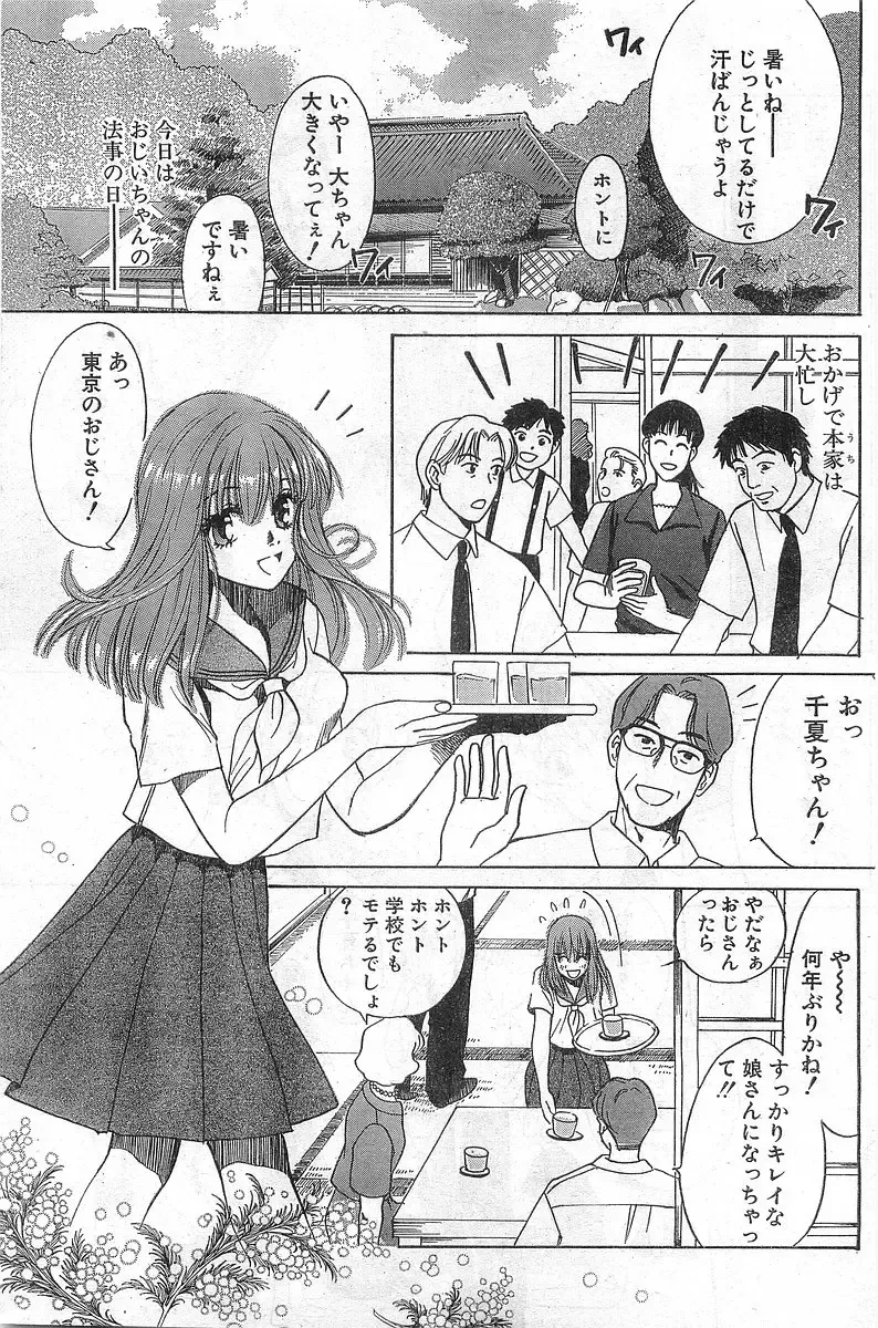 COMIC Papipo Gaiden 1998-08 Fhentai - Page 63