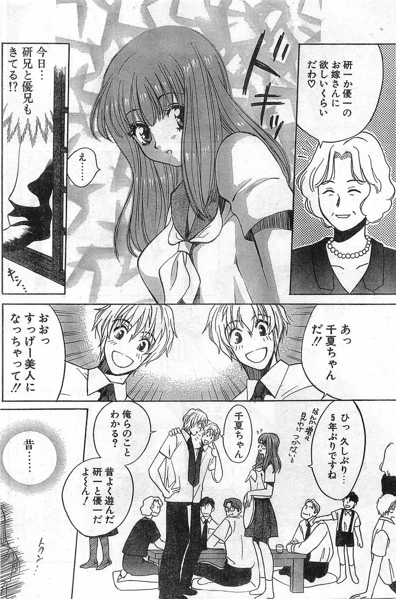 COMIC Papipo Gaiden 1998-08 Fhentai - Page 64