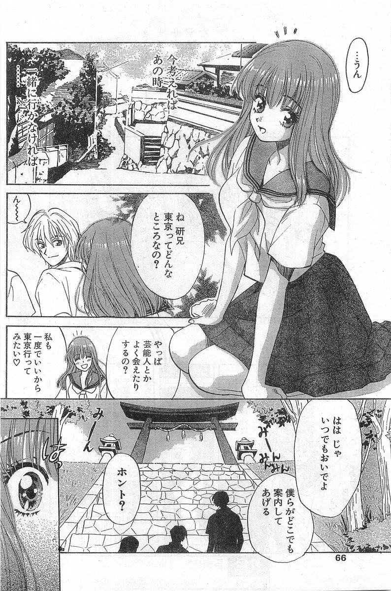 COMIC Papipo Gaiden 1998-08 Fhentai - Page 66