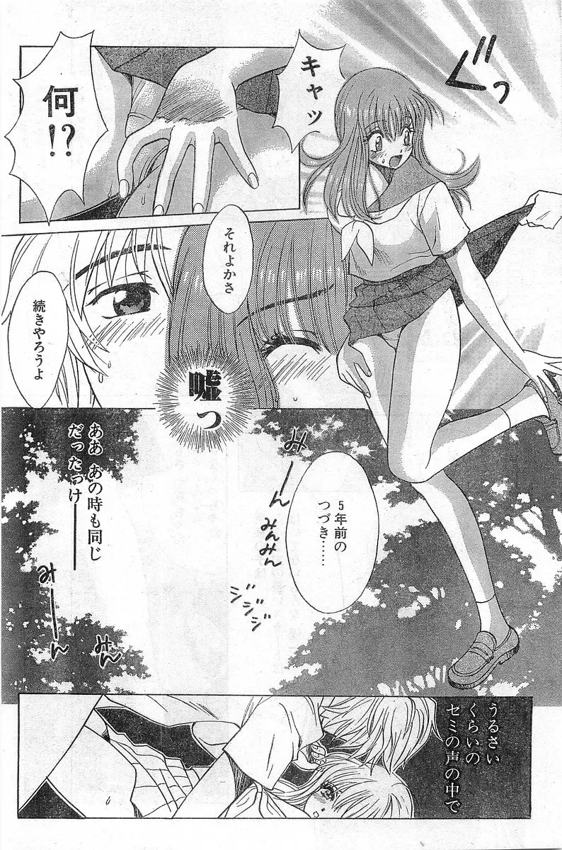 COMIC Papipo Gaiden 1998-08 Fhentai - Page 68
