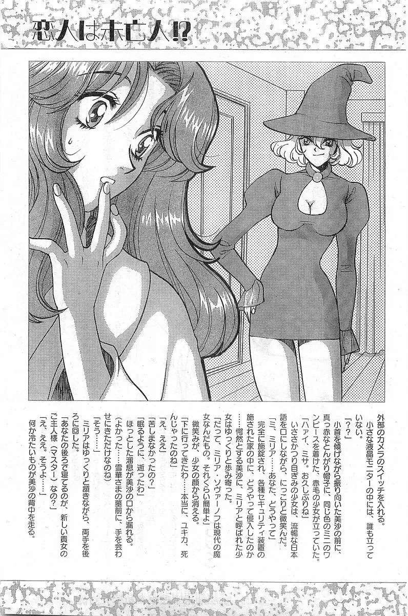 COMIC Papipo Gaiden 1998-08 Fhentai - Page 83