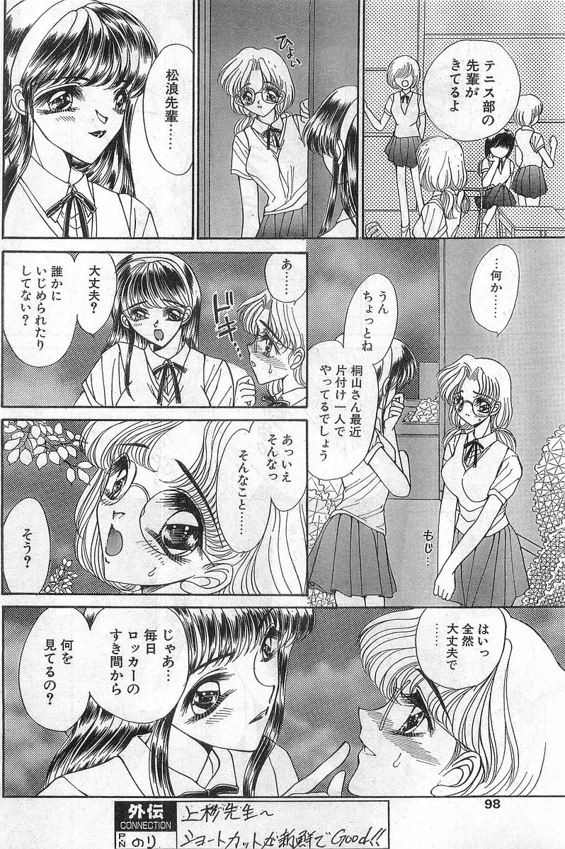 COMIC Papipo Gaiden 1998-08 Fhentai - Page 98