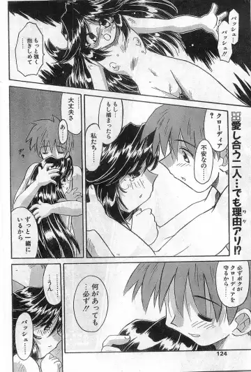 COMIC Papipo Gaiden 1998-08 Fhentai - Page 124