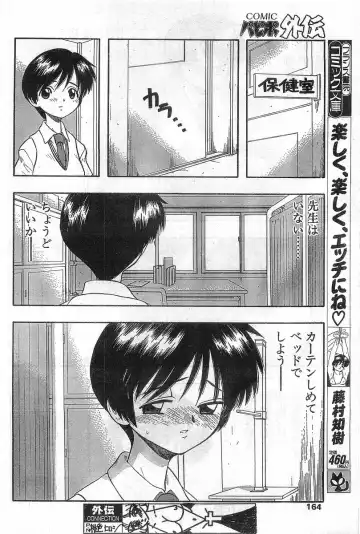 COMIC Papipo Gaiden 1998-08 Fhentai - Page 164